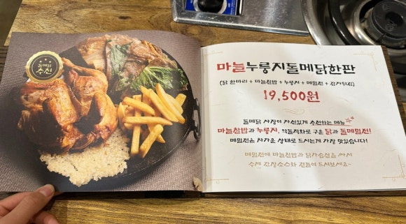 돌메닭 이미지