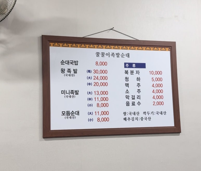꿀꿀이족발집 이미지