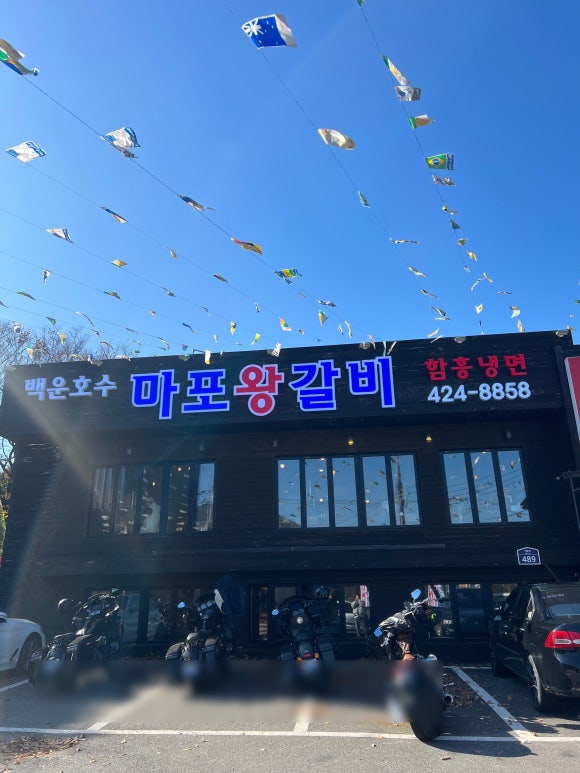 마포참숯왕갈비 이미지