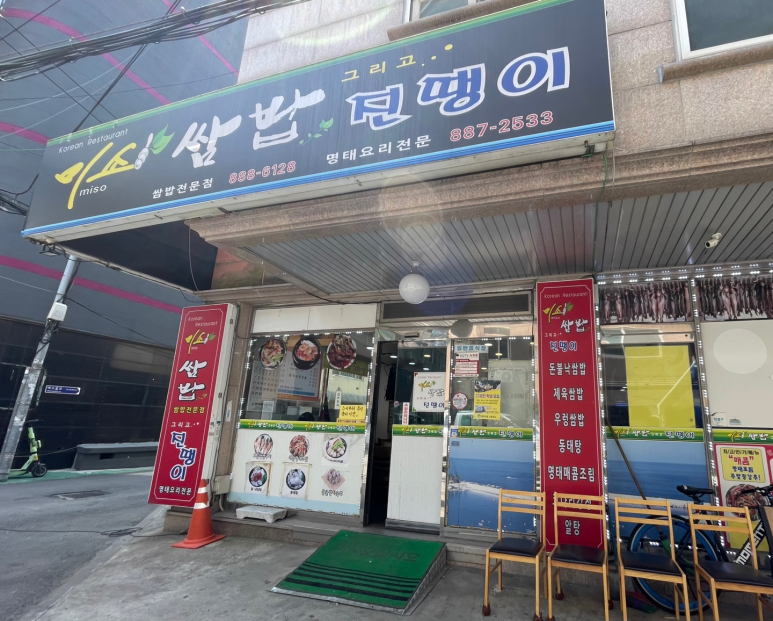 미소와 진땡이 이미지