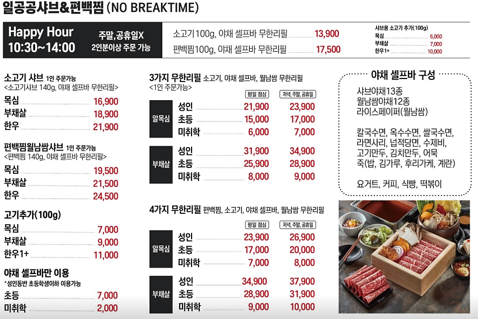 일공공샤브 트레이더스홀세일클럽 김포풍무점 이미지