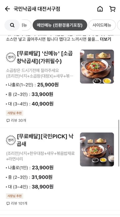 국민낙곱새대전 이미지
