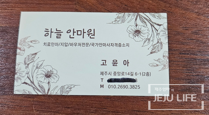 제주안마원 이미지