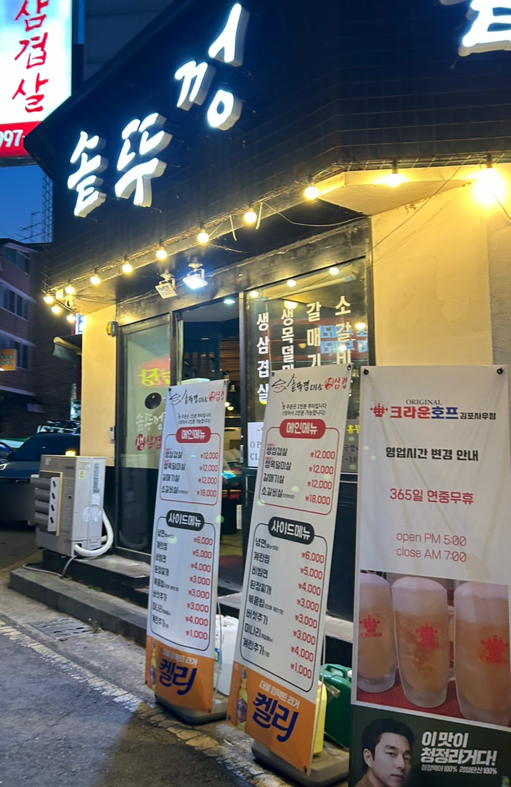 미소생삼겹살 이미지