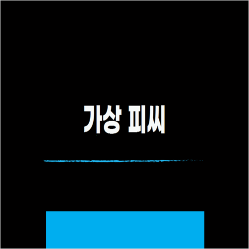 피씨365 이미지