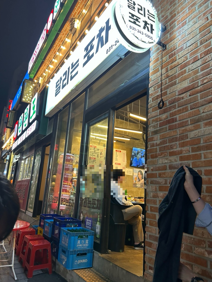달리는포차 이미지