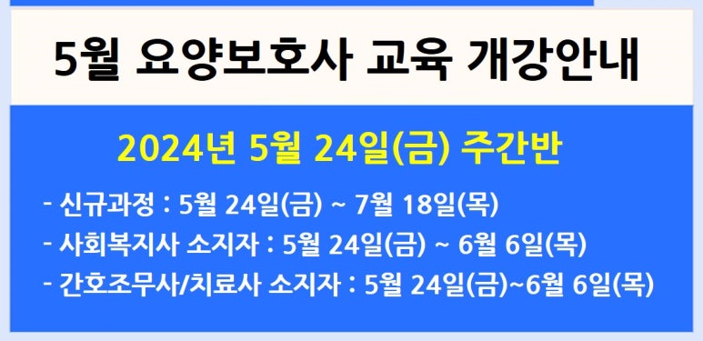 안양평촌요양보호사교육원 이미지