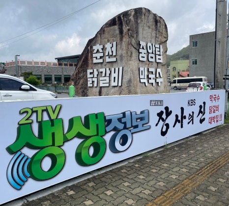 본가중앙탑막국수 이미지