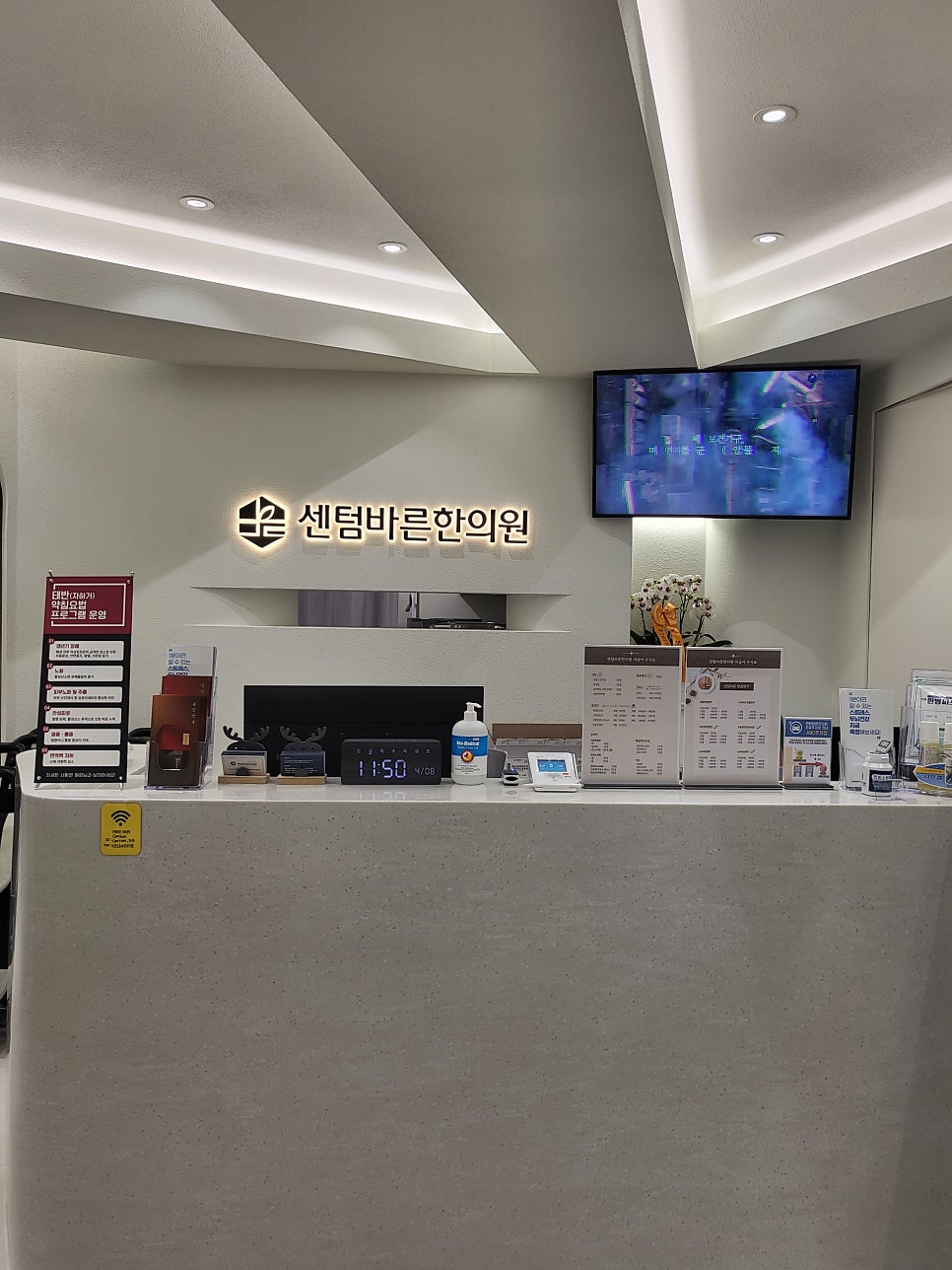 센텀바른한의원 이미지