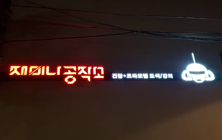 재미나공작소 이미지
