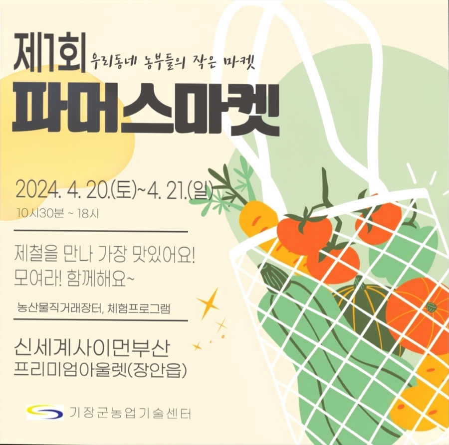 기장꽃다지바른먹거리협동조합 이미지