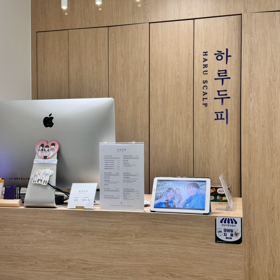 하루두피 판교점 이미지