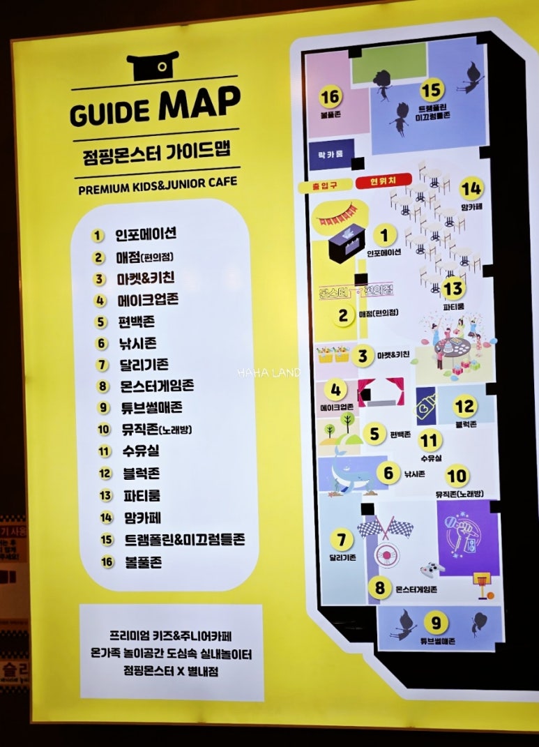 점핑몬스터 별내점 이미지