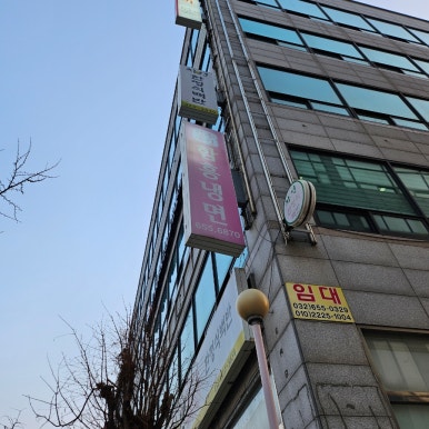 동인면옥 이미지
