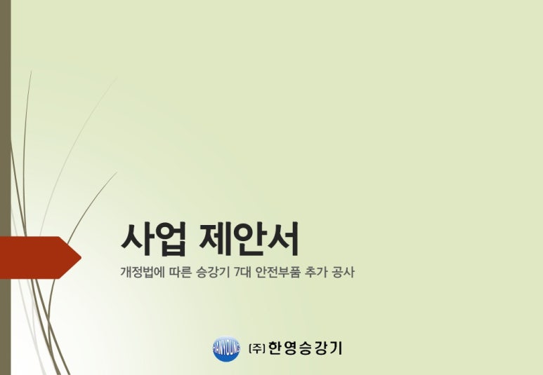 (주)한영승강기 이미지