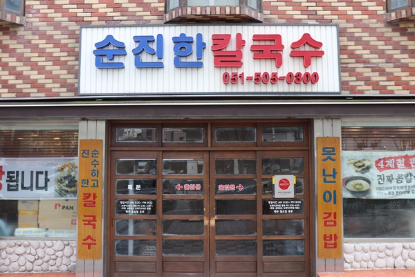 순진한칼국수 이미지