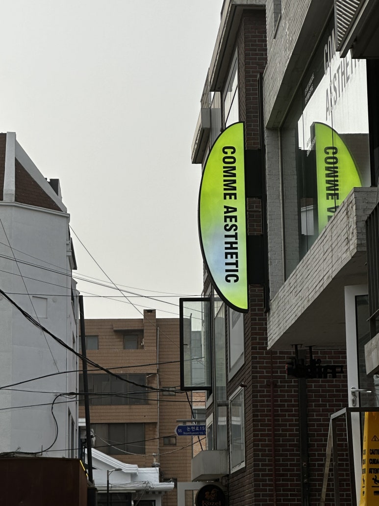 꼼에스테틱 신사본점 이미지