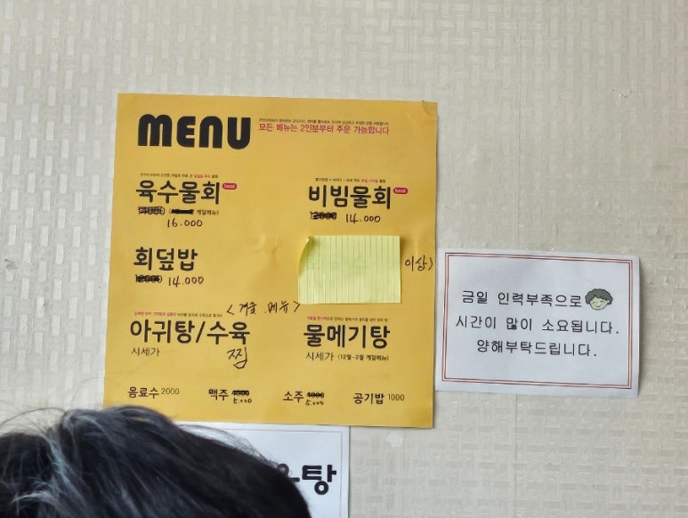 전촌물회 이미지