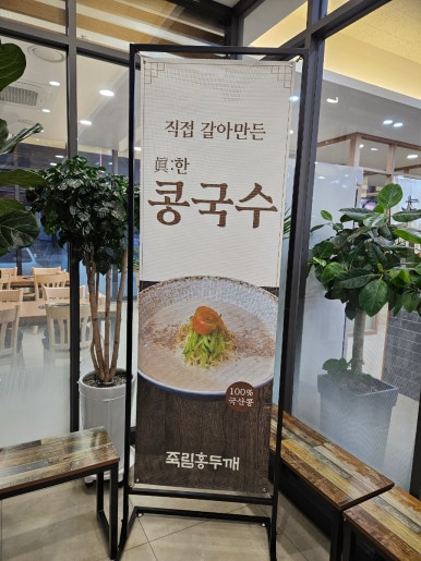 홍두께칼국수보리밥 이미지