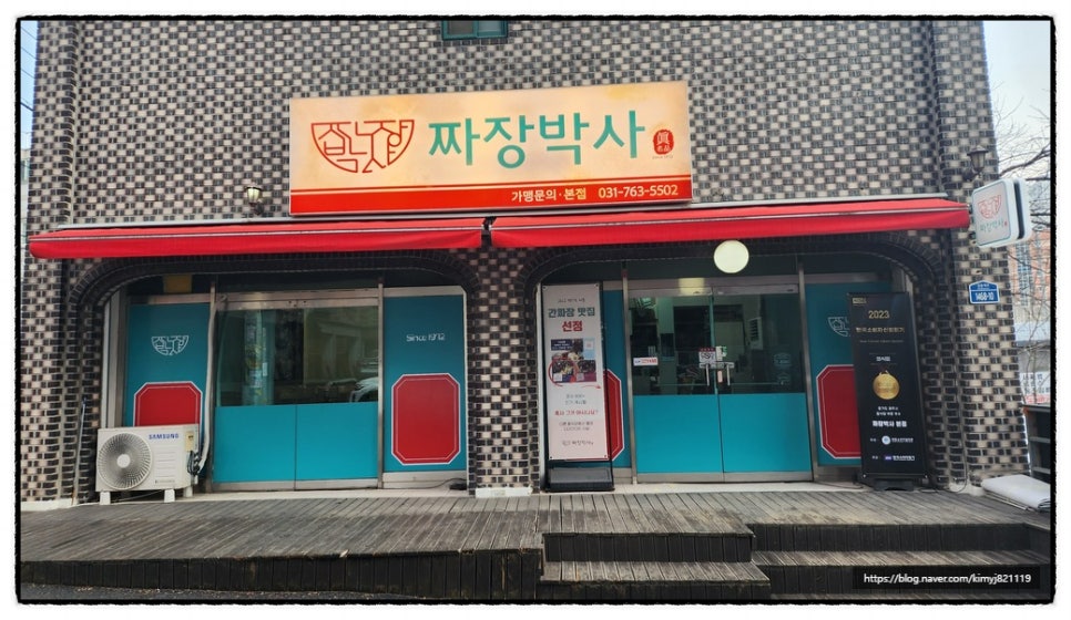 찐명품짜장박사경기광주쌍령 이미지