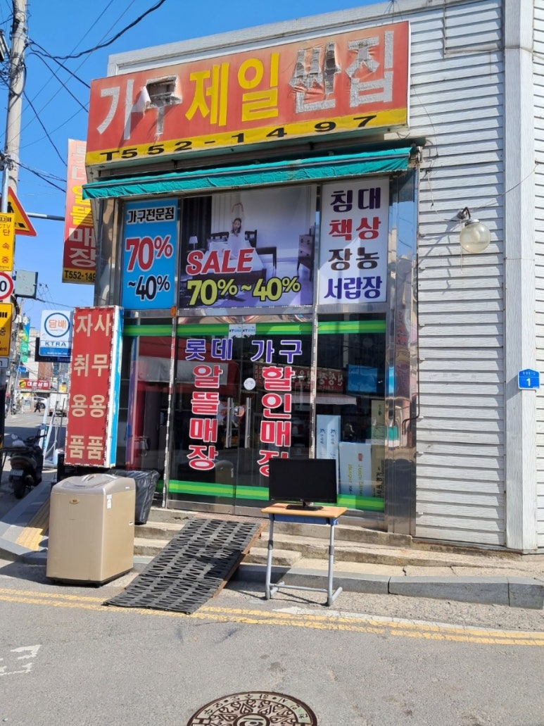 롯데알뜰매장 이미지