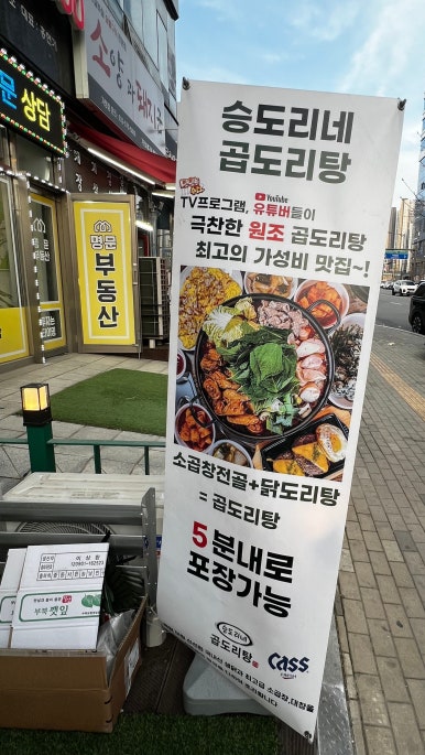 승도리네곱도리탕인천루원시티점 이미지