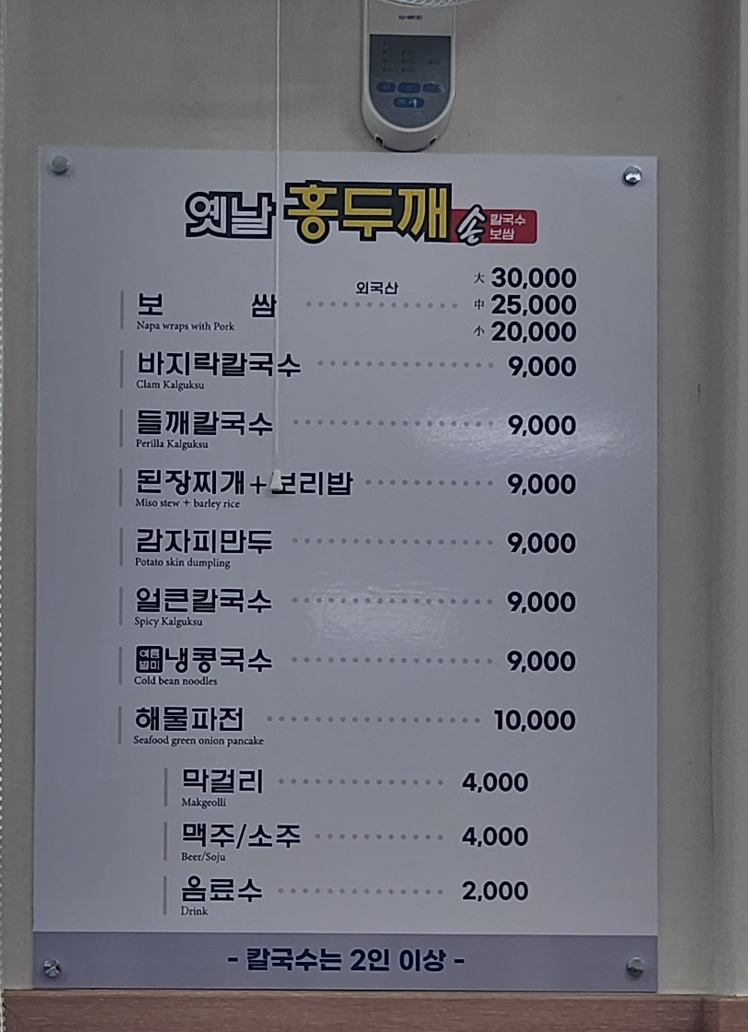 홍두깨갈국수 이미지