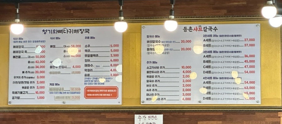 등촌샤브칼국수&청기와뼈다귀해장국 이미지