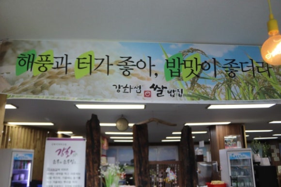강화집밥 이미지