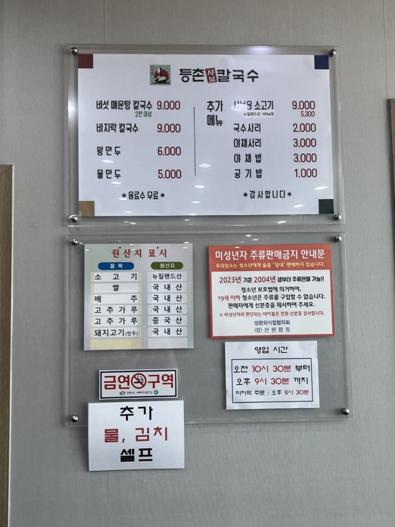 등촌칼국수성환점 이미지