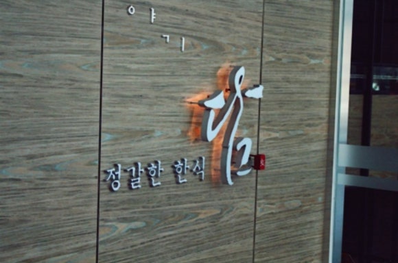미식전당 이미지