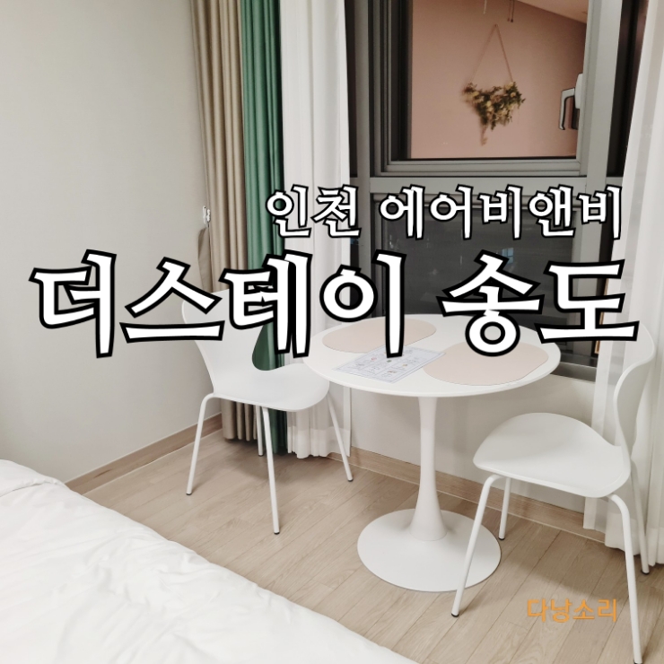 인천에어스테이호텔 이미지