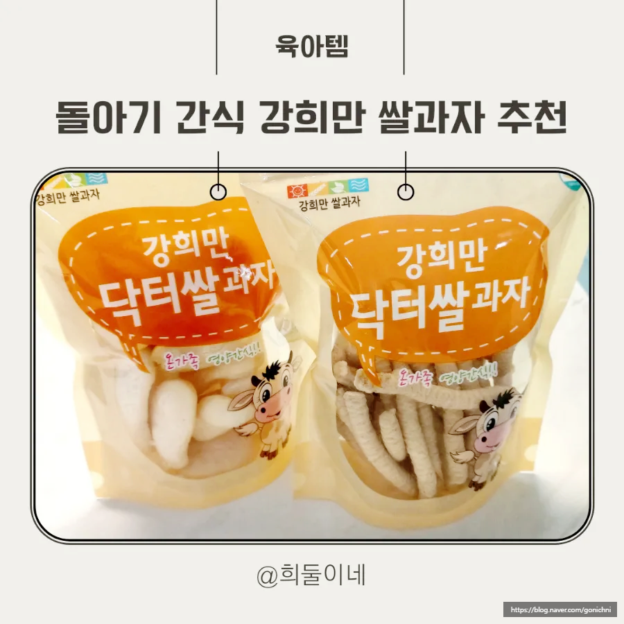 강희만쌀과자 이미지
