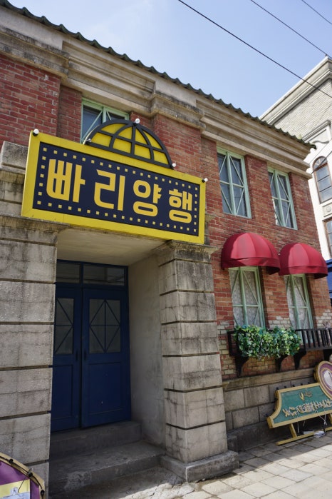 빠리양행 이미지