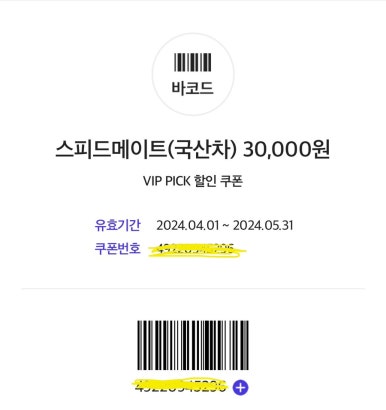 스피드메이트SK이마트 이미지