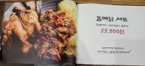 돌메닭 이미지