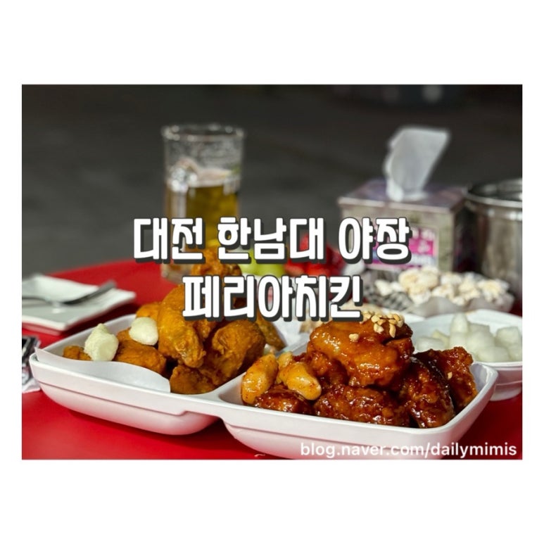 페리아치킨 이미지