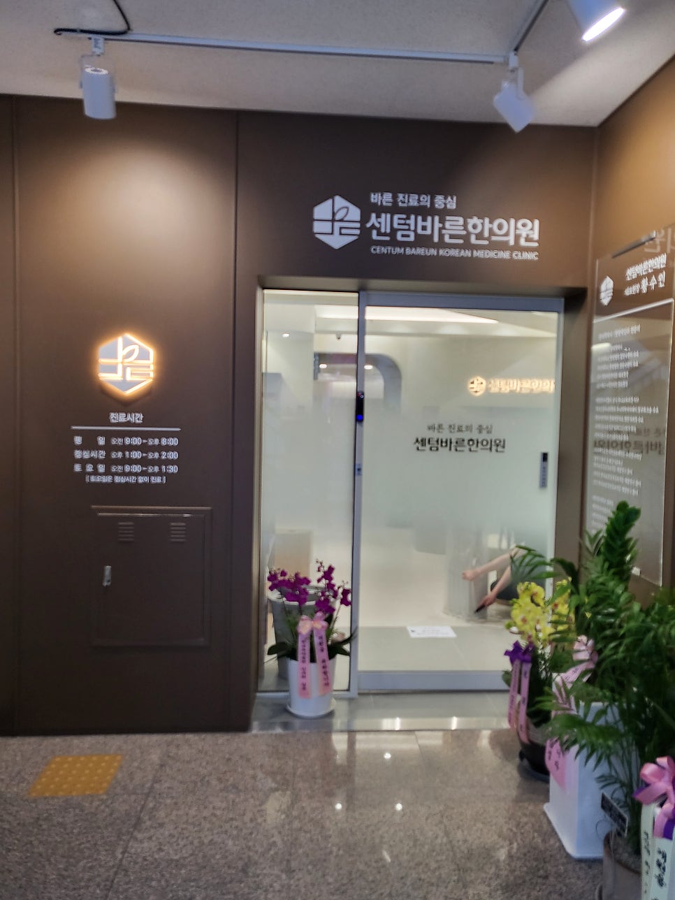 센텀바른한의원 이미지