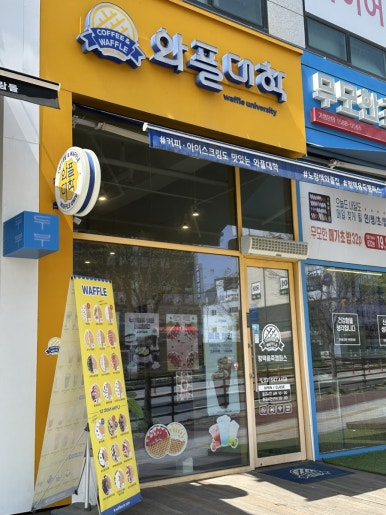 와플대학평택용죽캠퍼스 이미지