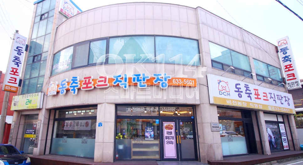동축포크직판장 이미지