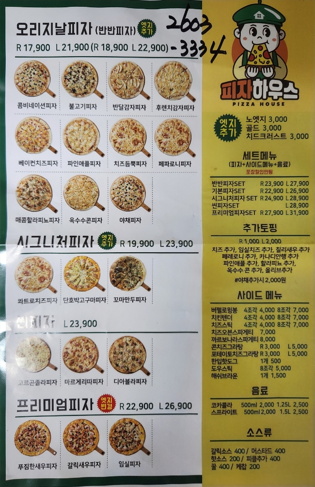 피자하우스양천 이미지