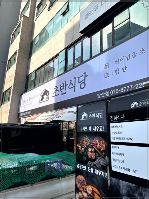 발산식당 이미지