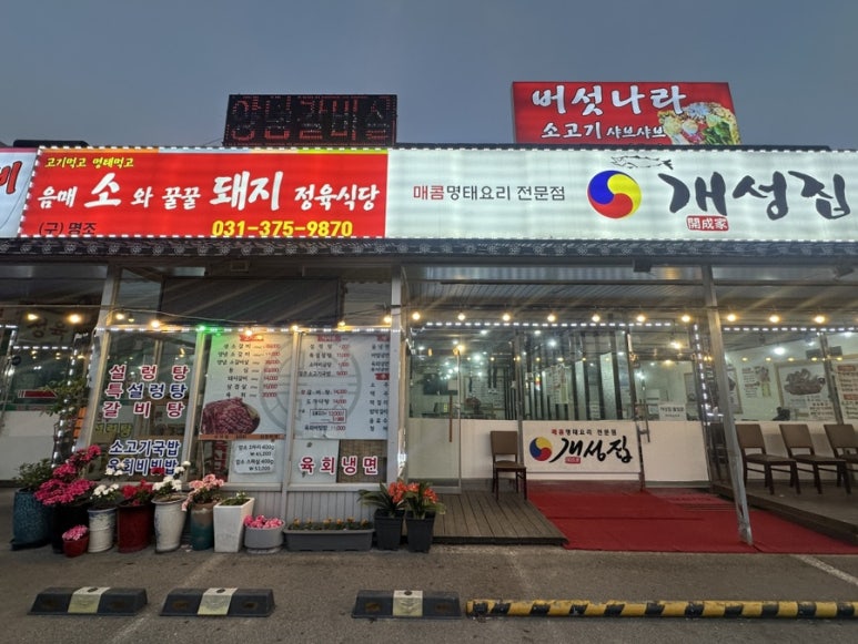 개성집음메소와꿀꿀돼지정육식당 이미지