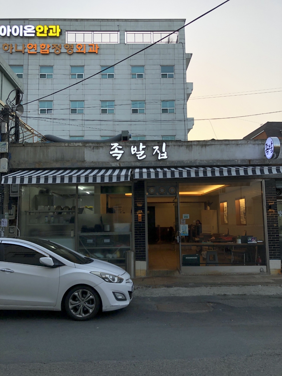 족발집단디 이미지