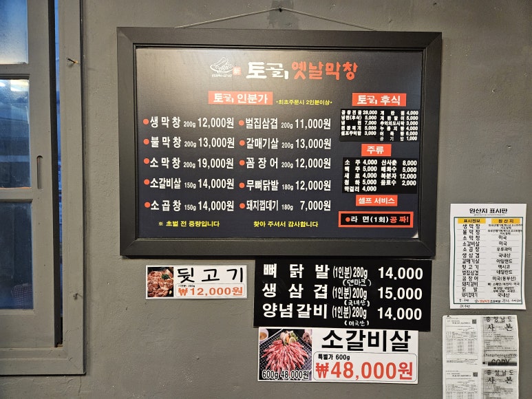 토고리옛날막창(부천상공회의소점) 이미지