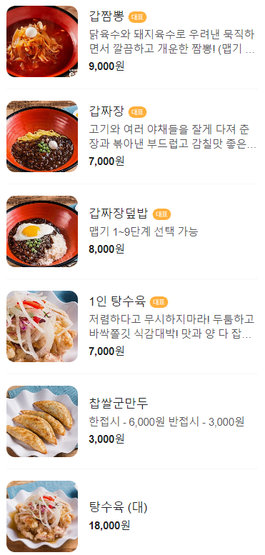 짬뽕갑낙성대 이미지