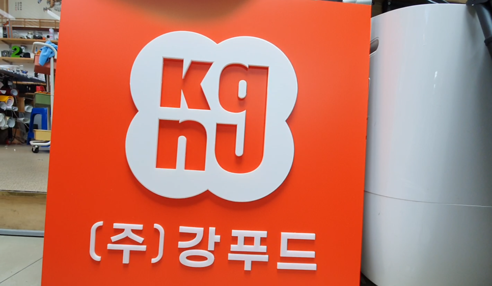 (주)강푸드 이미지