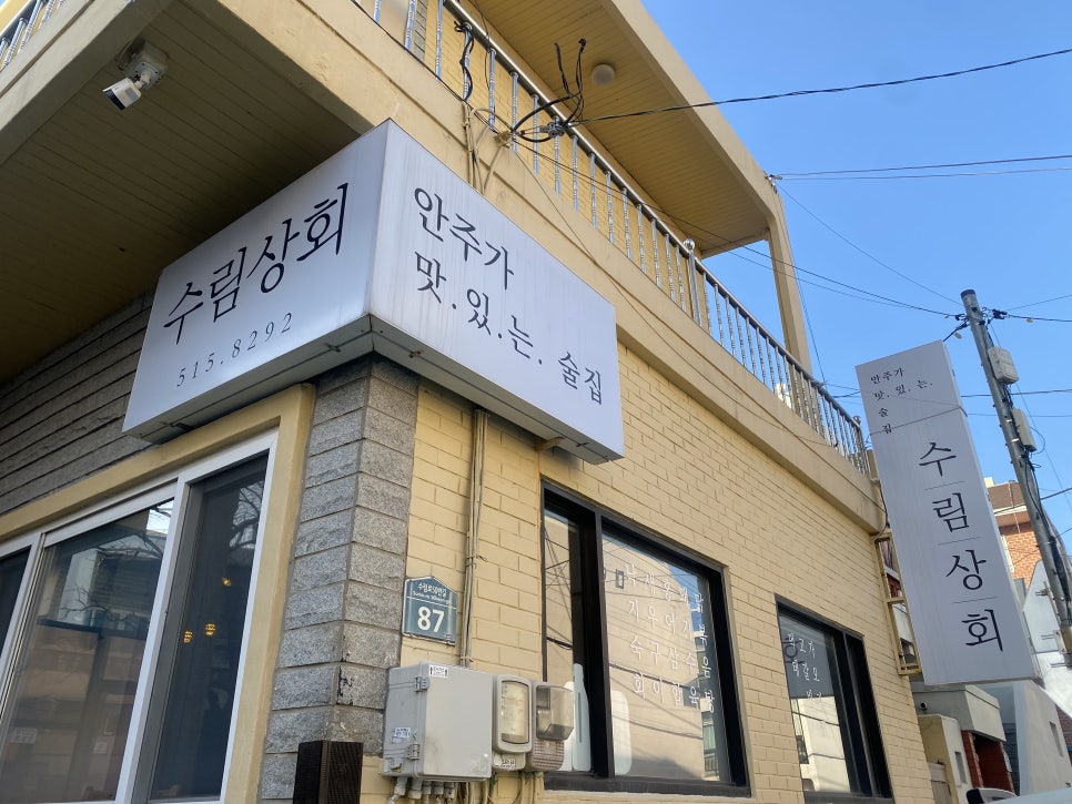 수림상회 이미지