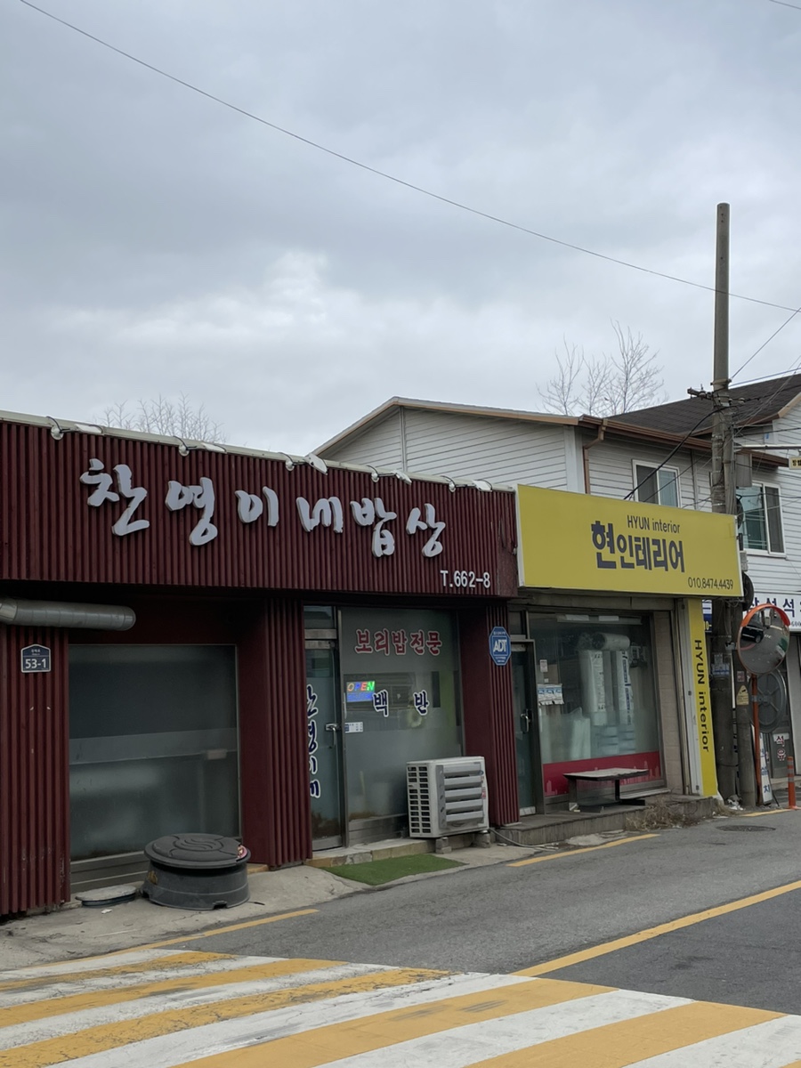 찬영이네밥상 이미지