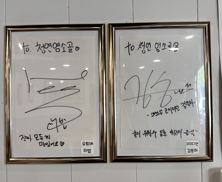 청연염소골 이미지